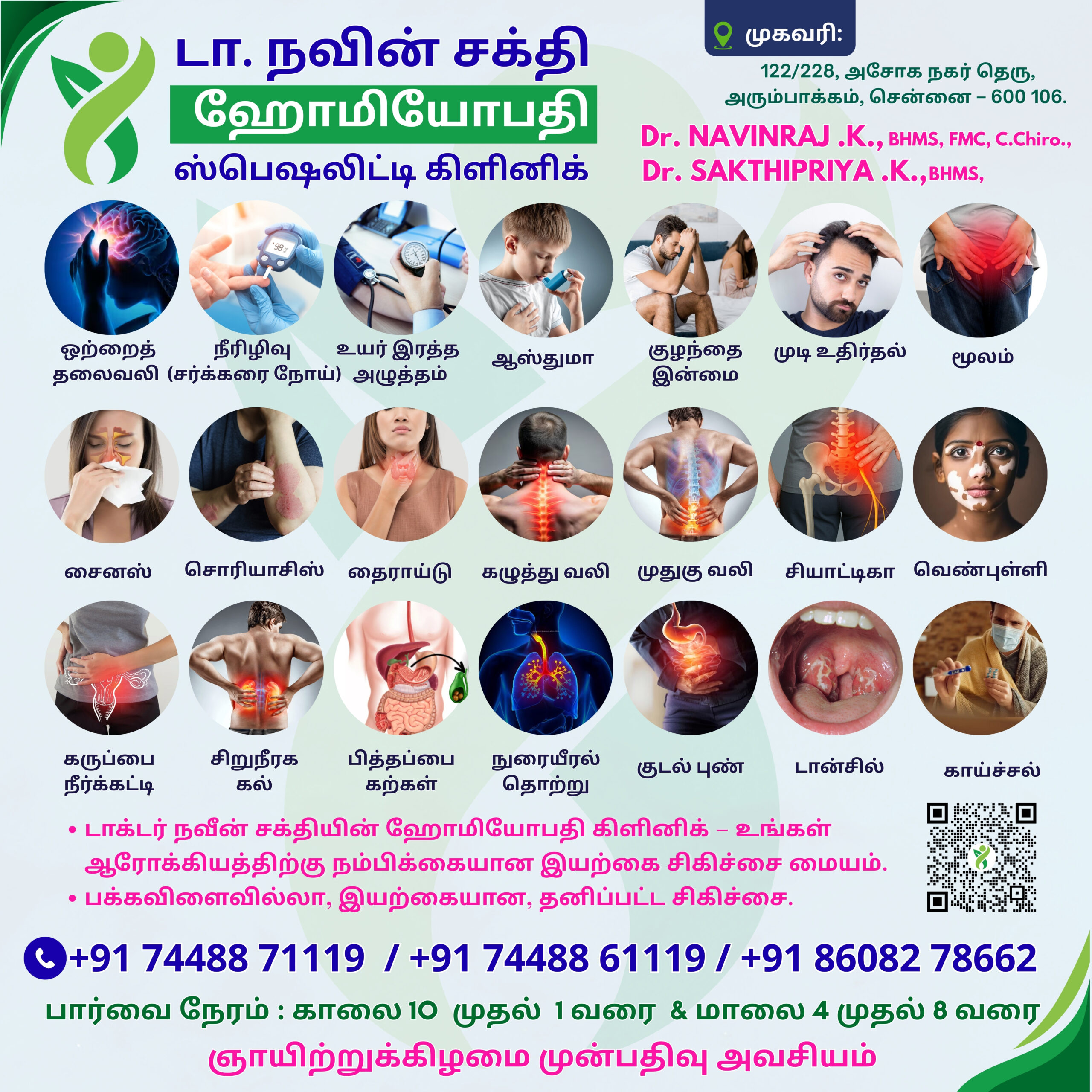 Best Homeopathy Treatment & Best Homeopathy Doctor in Chennai